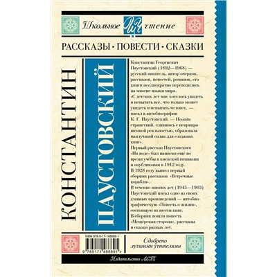 АСТ Паустовский К.Г. "Рассказы, повести, сказки"