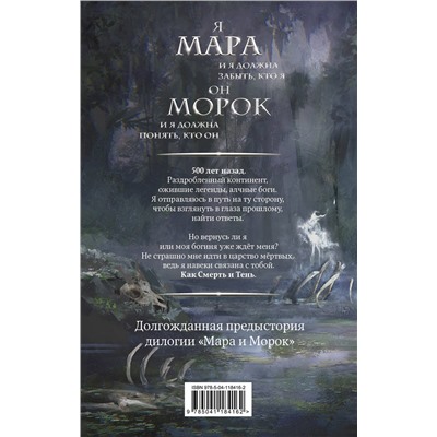 358845 Эксмо Лия Арден "Комплект Мара и Морок. Трилогия (комплект из трех книг)"