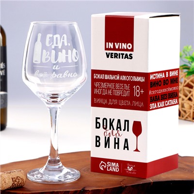 Бокал для вина с гарвировкой «Еда, вино», 350 мл