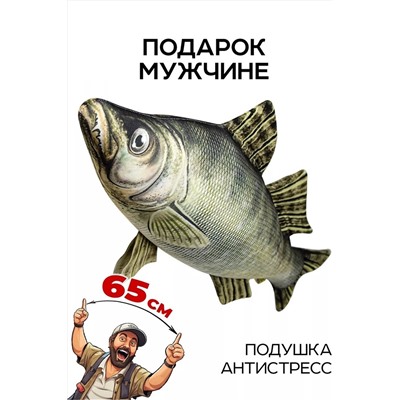 Игрушка-антистресс Рыба мечты. Судак