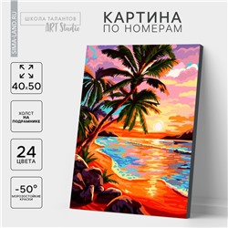Картина по номерам на холсте с подрамником «Закат на море», 40×50 см