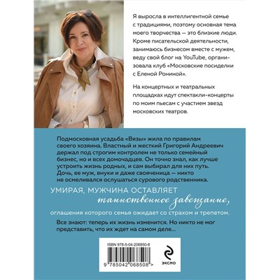 488116 Эксмо Елена Ронина "Последняя гроза"