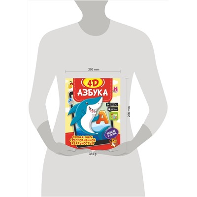 АСТ Прудник А.А., Федорова И.А. "Азбука 4D"