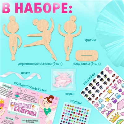 Набор для творчества «Изящные балерины», 9 основ