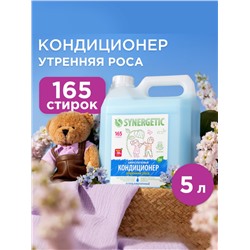 Кондиционер-ополаскиватель для белья Synergetic «Утренняя роса», биоразлагаемый, гипоаллергенный 5 л