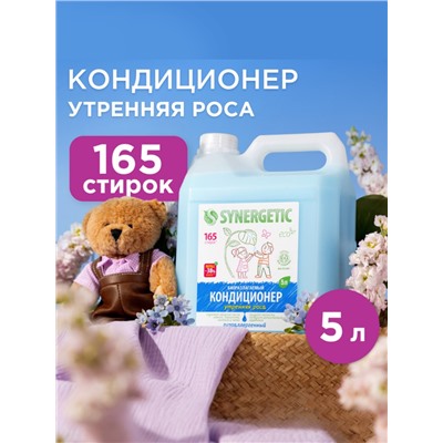Кондиционер-ополаскиватель для белья Synergetic «Утренняя роса», биоразлагаемый, гипоаллергенный 5 л