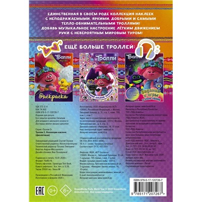 АСТ . "Тролли 2. Коллекция наклеек (фиолетовая)"