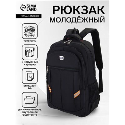 Рюкзак молодёжный на молниях, со светоотражающими элементами, 2 отдела на молнии, 4 кармана, размер 37×17×54 см, чёрный/оранжевый