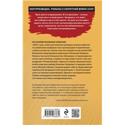 Эксмо Валерий Шарапов "Тени возмездия"