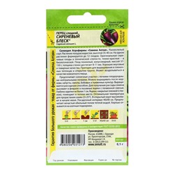 Семена Перец сладкий "Сиреневый Блеск", 0,1 г