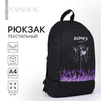 Рюкзак школьный текстильный BONES, 46×30×10 см, вертикальный карман, чёрный