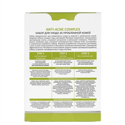 476751 ARAVIA Laboratories Laboratories Набор для ухода за проблемной кожей Anti-Acne Complex, 1 шт/5