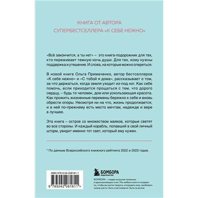 Эксмо Ольга Примаченко "Всё закончится, а ты нет. Книга силы, утешения и поддержки (покет)"