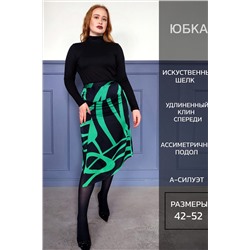 Юбка 3203 НАТАЛИ, 1026088