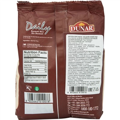 Dunar Daily Basmati Rice / Рис Басмати Дэйли 0,5 кг
