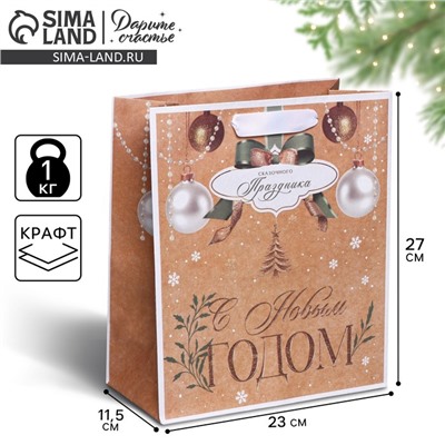 Пакет подарочный новогодний крафтовый «Дарю тебе», ML 23×27×11.5 см