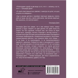 АСТ Каракаев Б.С. "Сальвадор Дали"