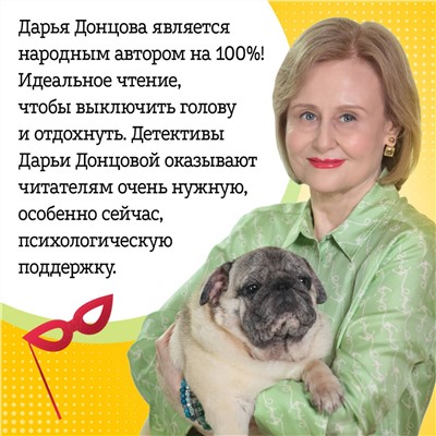 Эксмо Дарья Донцова "Алые паруса Синей бороды"