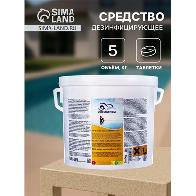 Дезинфицирующее средство Chemoform «Все в одном», для воды бассейне, мульти-таблетки, 20 г, 5 кг
