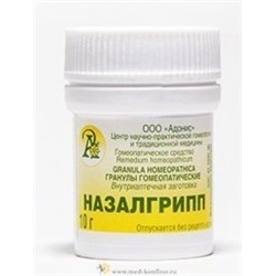 Гранулы гомеопатические "Назалгрипп"