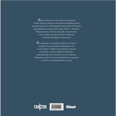 Эксмо Оливье Ледруа "По ту сторону сумерек"