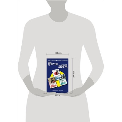 347811 Эксмо Дюбуа Ж.-П., Декуэн Д. "Комплект из трех книг: Англичанка на велосипеде + Среди садов и тихих заводей + Наследие"