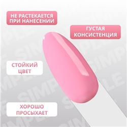 Гель лак для ногтей, однотонный, трехфазный, 10 мл, LED/UV, розовый (144)