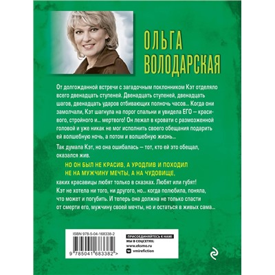 Эксмо Ольга Володарская "Принцип перевоплощения"