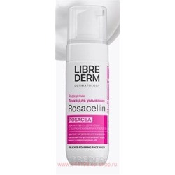 LIBREDERM Rosacellin Нежная Пенка для умывания 160 мл