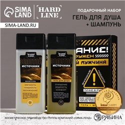 Подарочный набор косметики «Идеальный мужчина», гель для душа 250 мл и шампунь 250 мл, HARD LINE