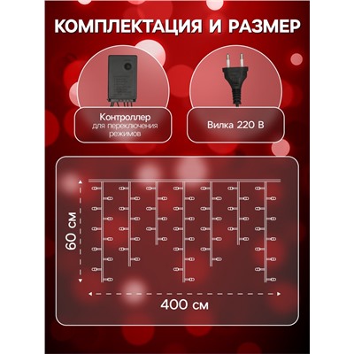 Гирлянда «Бахрома» 4×0.6 м, IP44, тёмная нить, 180 LED, свечение красное, 8 режимов, 220 В