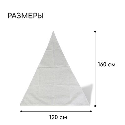 Чехол для растений, конус на завязках, 160×120 см, спанбонд с УФ-стабилизатором, плотность 60 г/м², МИКС, Greengo