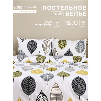 Постельное бельё 1.5-спальное «Экономь и Я», микрофибра 60 г/м², белое