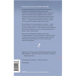 Эксмо Мишель Мин Стерлинг "Лагерь “Зеро”"