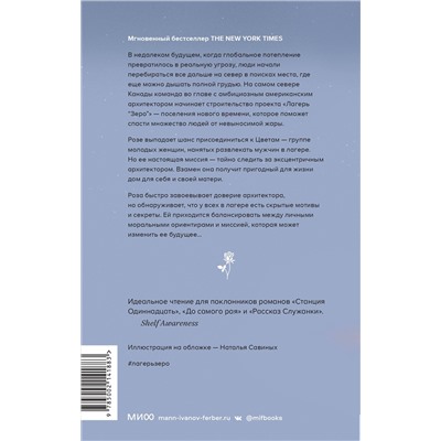 Эксмо Мишель Мин Стерлинг "Лагерь “Зеро”"