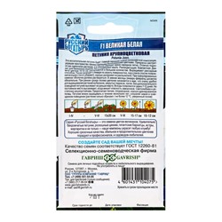 Семена цветов Петуния Великая белая F1, крупноцветковая 7 шт. гранул. пробирка, серия Русский богатырь 109