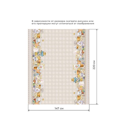 Скатерть Этель «Пасхальные куличи» 110×147 см, 100% хлопок, саржа 190 г/м²