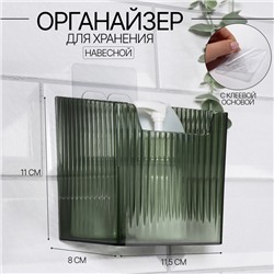 Органайзер для хранения «GREEN», навесной, 1 секция, с клеевой основой, 11.5×8×11 см, полупрозрачный, зелёный
