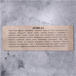 Набор благовоний «Пало Санто», 3 палочки, 22 г