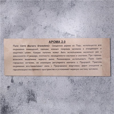 Набор благовоний «Пало Санто», 3 палочки, 22 г