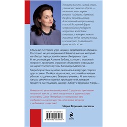 Эксмо Людмила Мартова "Из ледяного плена"