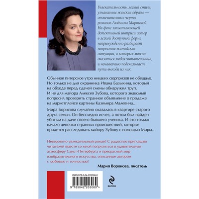 Эксмо Людмила Мартова "Из ледяного плена"