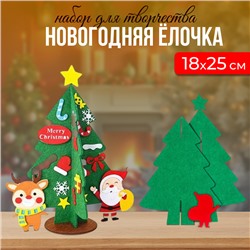 Набор для творчества «Ёлочка новогодняя», украшения на клеевой основе