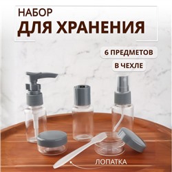 УЦЕНКА Набор для хранения, в чехле, 6 предметов, серый