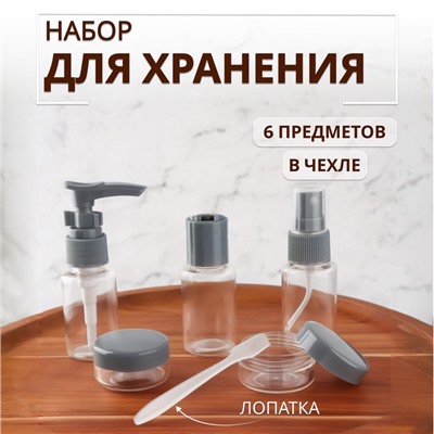 УЦЕНКА Набор для хранения, в чехле, 6 предметов, серый