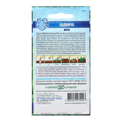 Семена Вигна "Каланча", ц/п, 10 шт