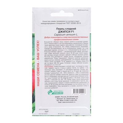 Семена Перец сладкий «Джипси», F1, 5 шт., Seminis, «Евросемена»