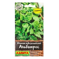 Семена Шпинат новозеландский Альбатрос Профи-Аэлита, Ц/П,1 г