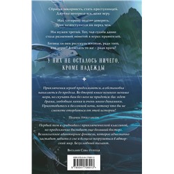 Эксмо Евгения Александрова "Проклятый капитан (комплект из двух книг: Проклятый капитан. Сковать шторм (Цепь и щит #1)+Проклятый капитан. Колдовской знак (Цепь и щит #2)"
