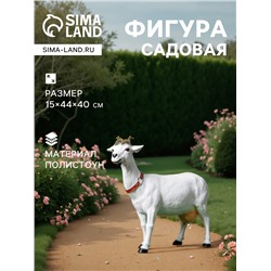 Садовая фигура из полистоуна «Козочка», 44×15×40 см